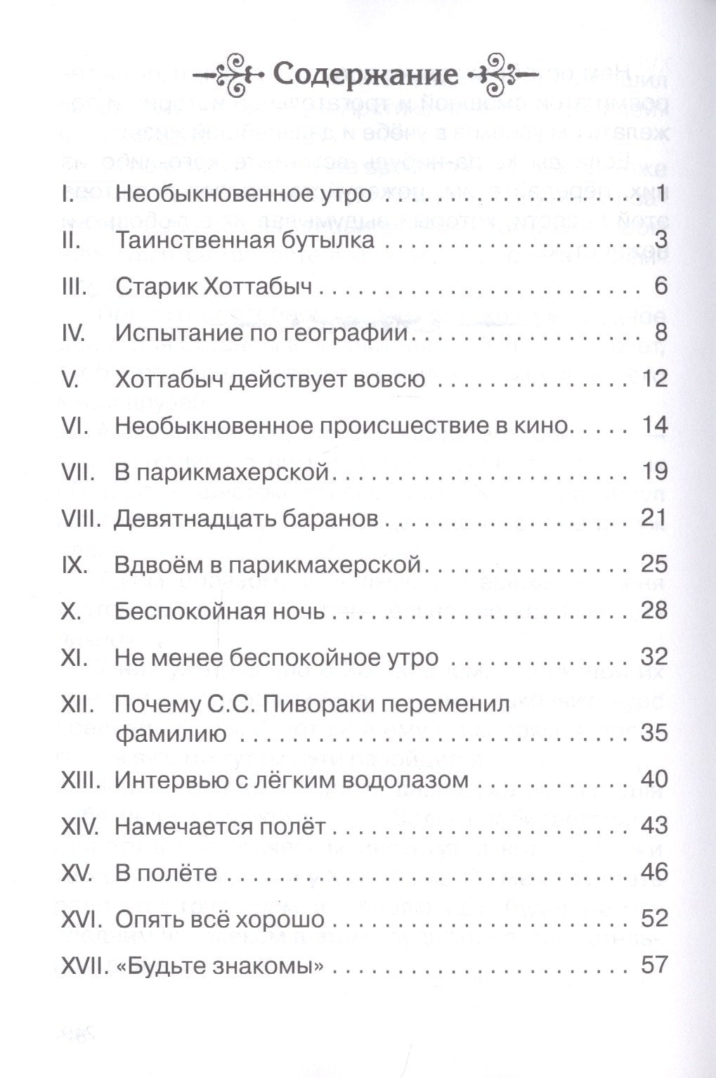 (ШБ) Школьная библиотека Лагин Л. Старик Хоттабыч (864) 9785465041492