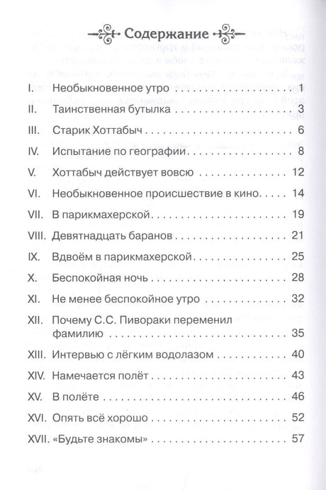 (ШБ) Школьная библиотека  Лагин Л. Старик Хоттабыч (864) 9785465041492