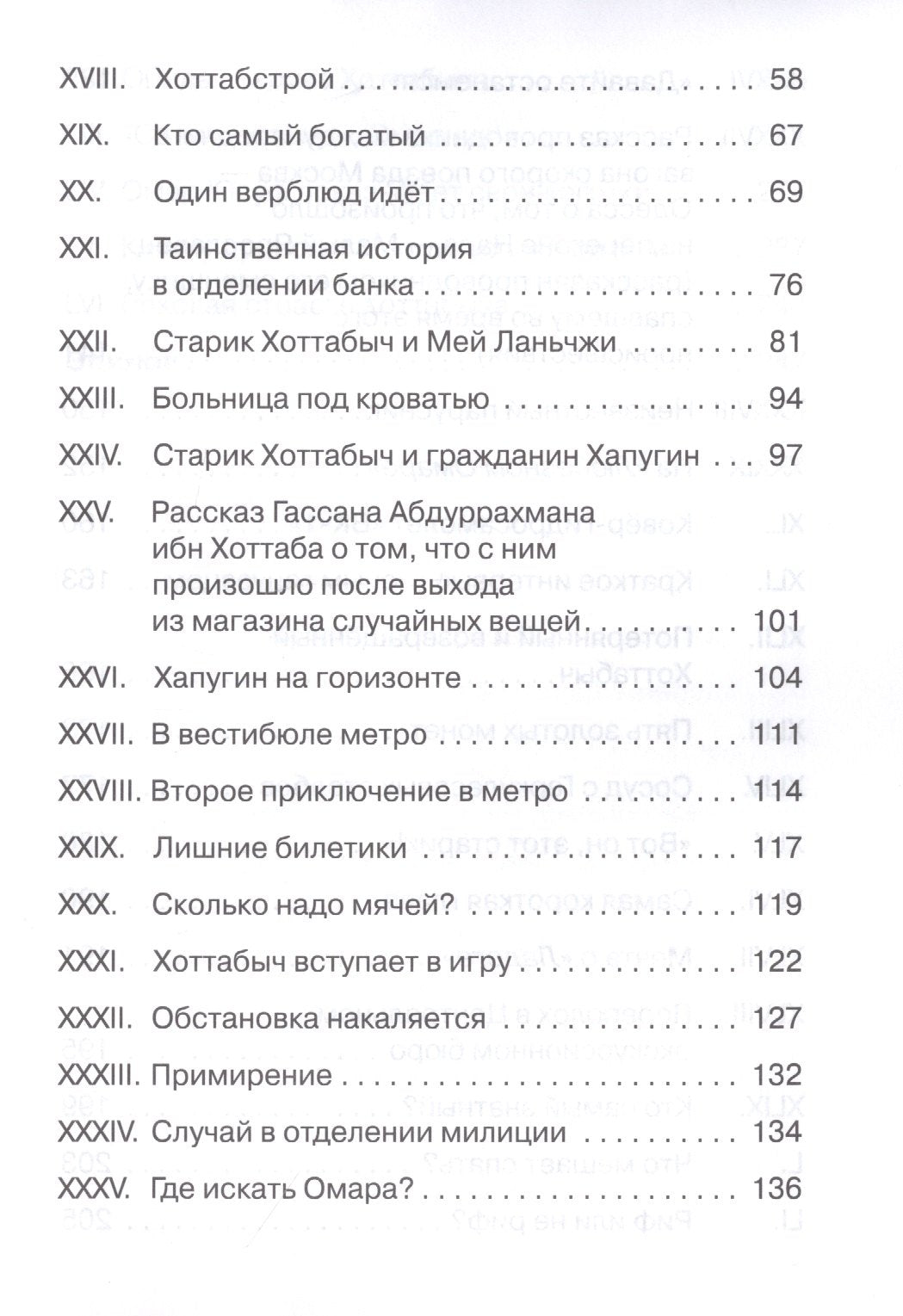 (ШБ) Школьная библиотека Лагин Л. Старик Хоттабыч (864) 9785465041492
