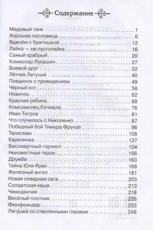 О смелых и умелых (ШБ) (Омега) 978-5-465-04163-8, 978-5-465-02455-6 - 1