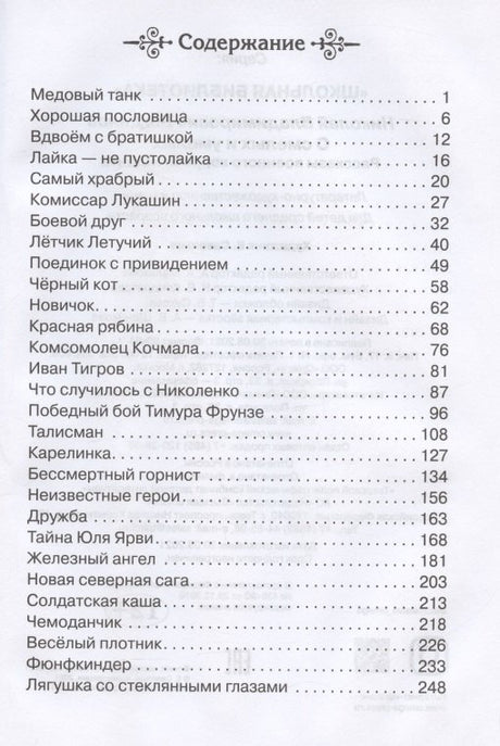 О смелых и умелых (ШБ) (Омега) 978-5-465-04163-8, 978-5-465-02455-6 - 1