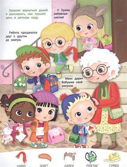 Мы играем с друзьями. С наклейками 978-5-465-04180-5 - 1