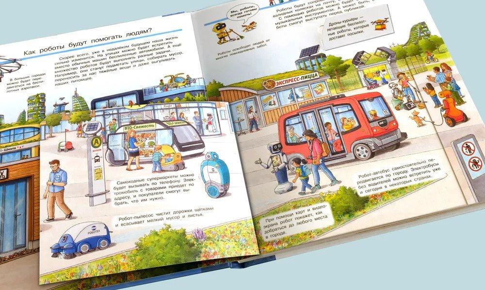 Что? Почему? Зачем? Всё о роботах 978-5-465-04181-2 - 6