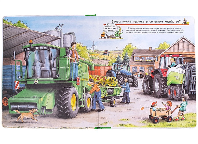 Что? Почему? Зачем? Всё о тракторах, комбайнах и сеялках. С волшебными окошками 978-5-465-04183-6 - 0