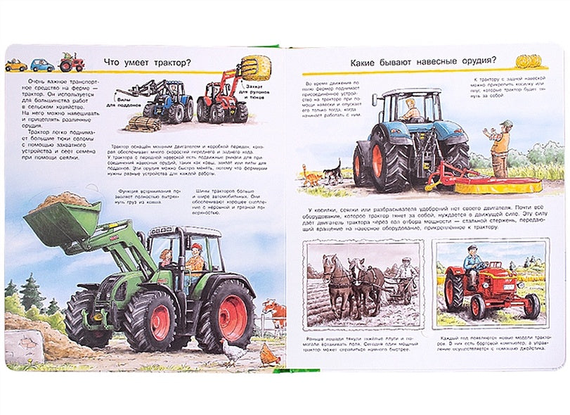 Что? Почему? Зачем? Всё о тракторах, комбайнах и сеялках. С волшебными окошками 978-5-465-04183-6 - 2