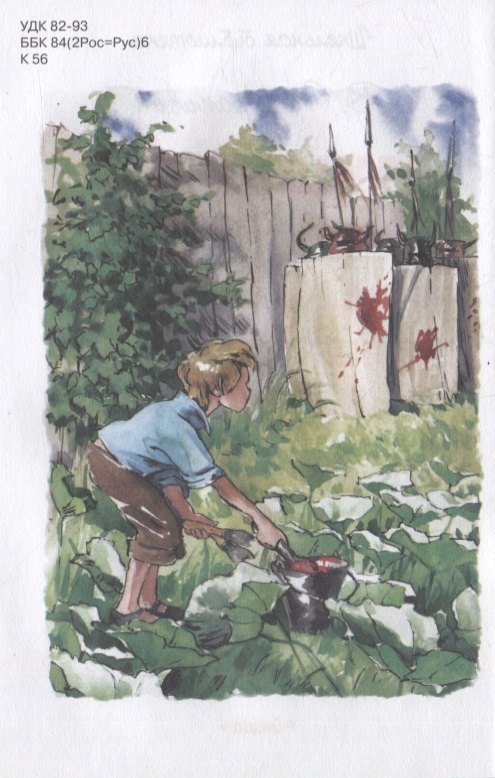 Мушкетер и фея 9785465042741