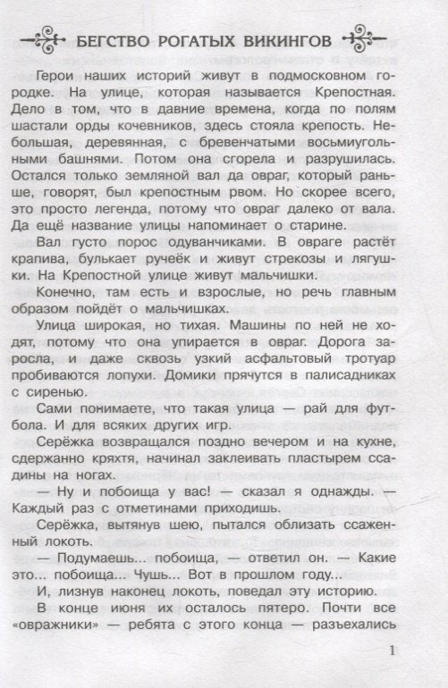 Мушкетер и фея 9785465042741