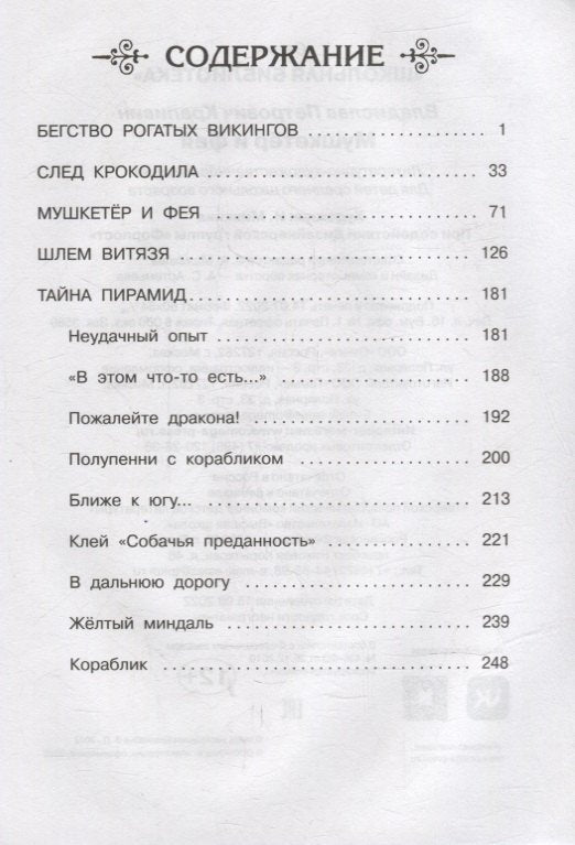 Мушкетер и фея 9785465042741