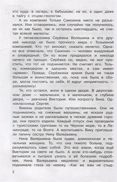 Мушкетер и фея 978-5-465-04274-1 - 3