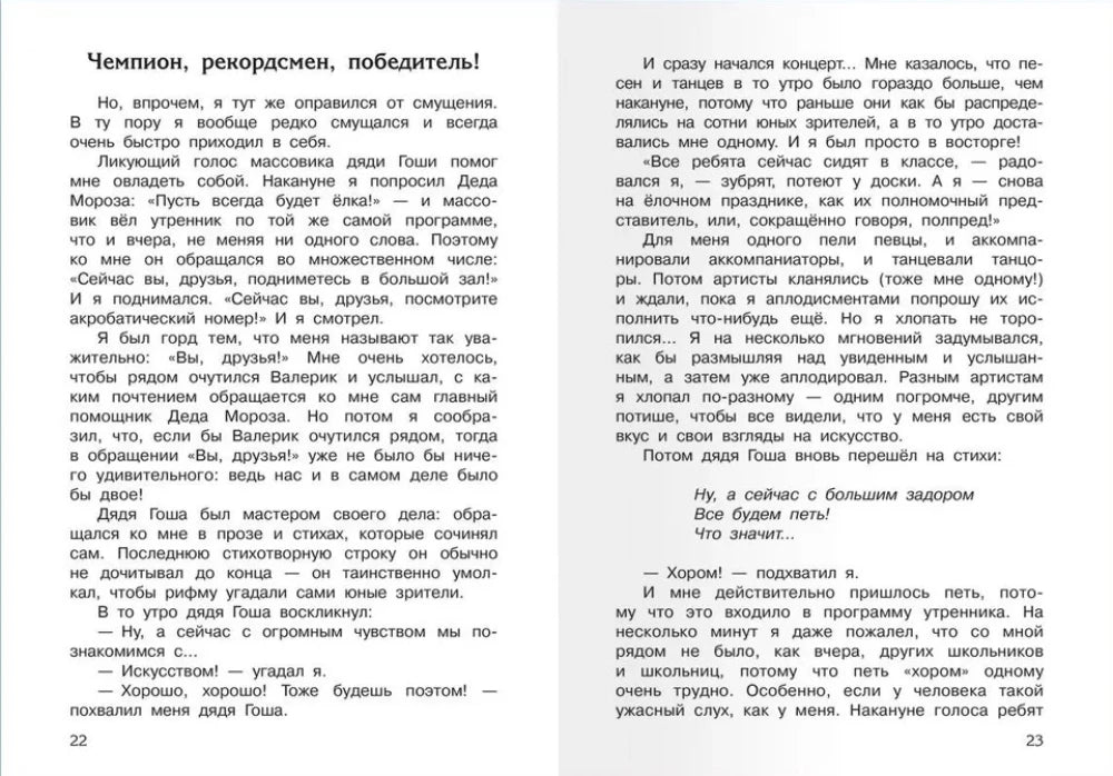 В Стране Вечных Каникул null - 2