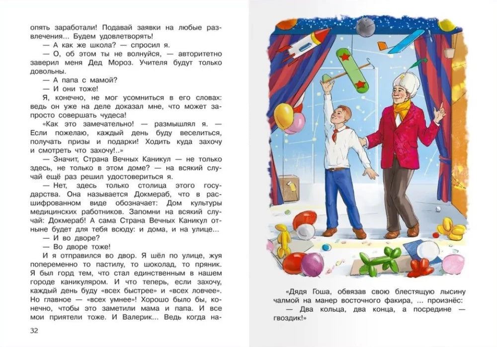 В Стране Вечных Каникул null - 3