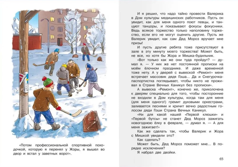 В Стране Вечных Каникул null - 4