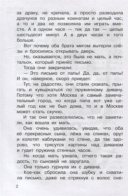 Чук и Гек. Рассказы 978-5-465-04299-4 - 3