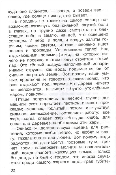 Сказки и рассказы 978-5-465-04303-8 - 4