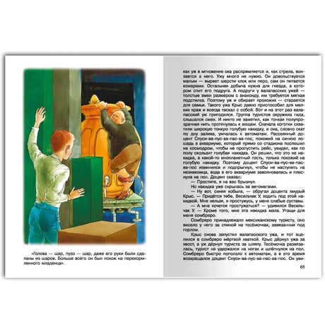 Сто лет тому вперед null - 3