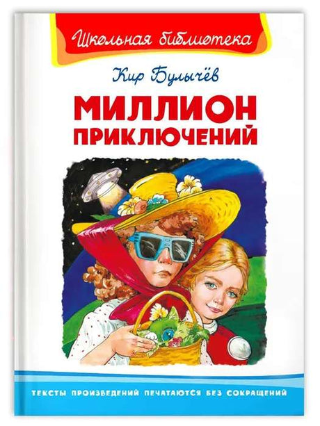 Миллион приключений null - 0