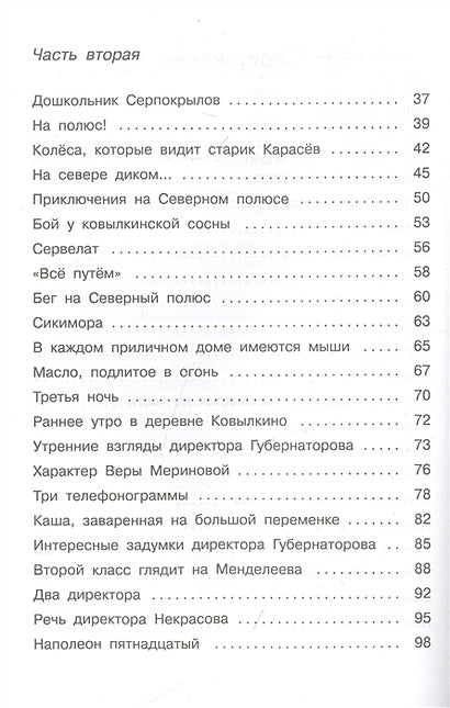 Недопесок 978-5-465-04308-3 - 1