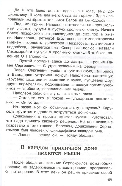 Недопесок 978-5-465-04308-3 - 4