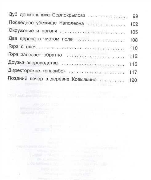 Недопесок 978-5-465-04308-3 - 2