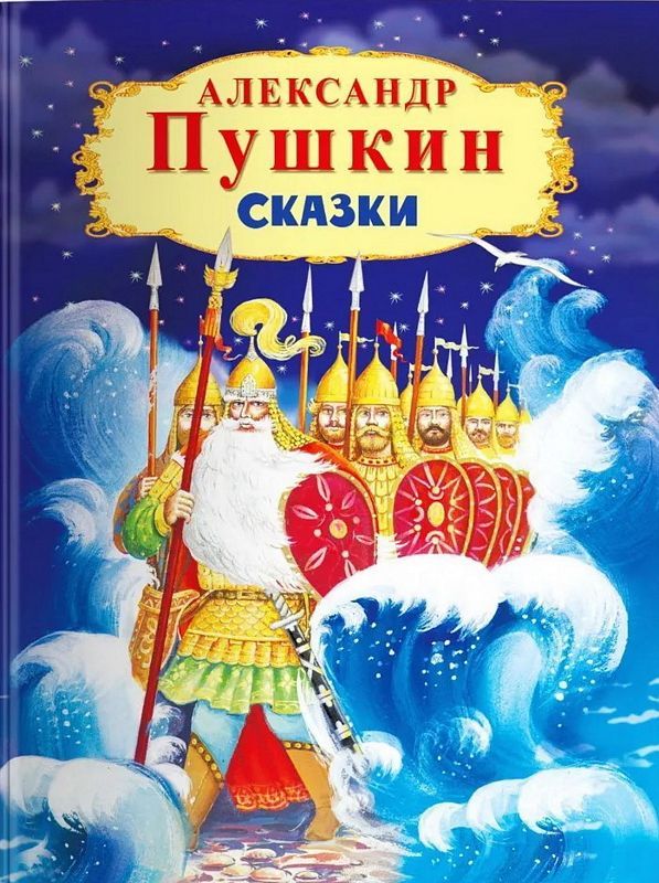 Сказки