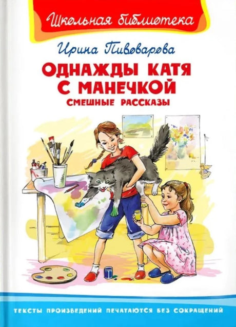 Однажды Катя с Манечкой. Смешные рассказы null - 0