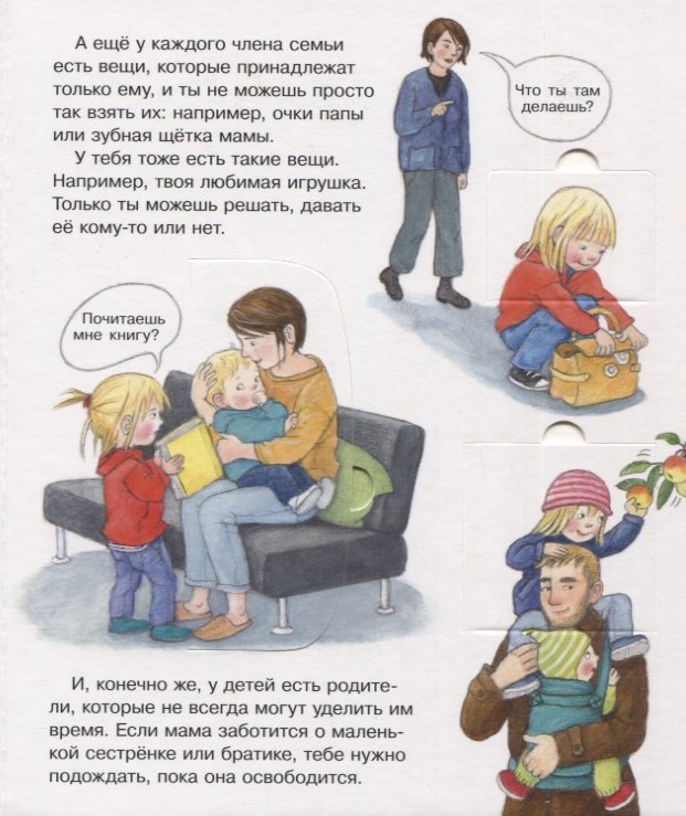 Что? Почему? Зачем? Помогать, ладить, дружить (с окошками). 9785465043793