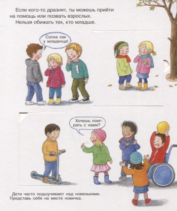 Что? Почему? Зачем? Помогать, ладить, дружить (с окошками). 9785465043793