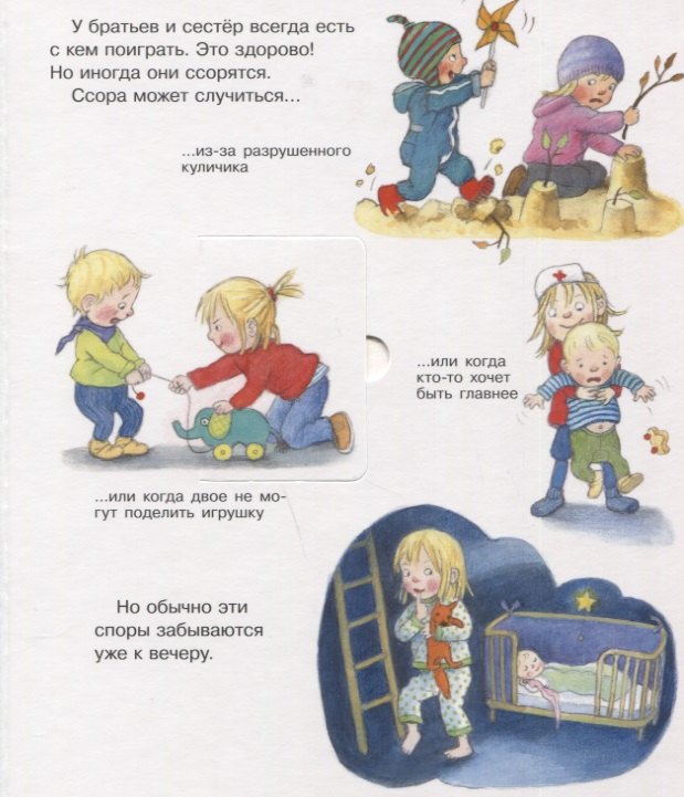 Что? Почему? Зачем? Помогать, ладить, дружить (с окошками). 9785465043793