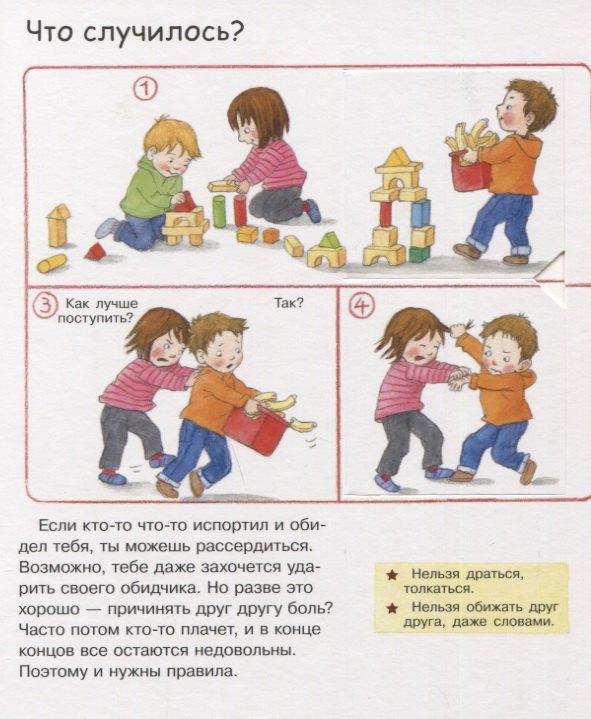 Что? Почему? Зачем? Помогать, ладить, дружить (с окошками). 9785465043793