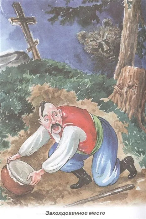 Школьная библиотека Гоголь Н. Вечера на хуторе близ Диканьки. Избранное 9785465043984