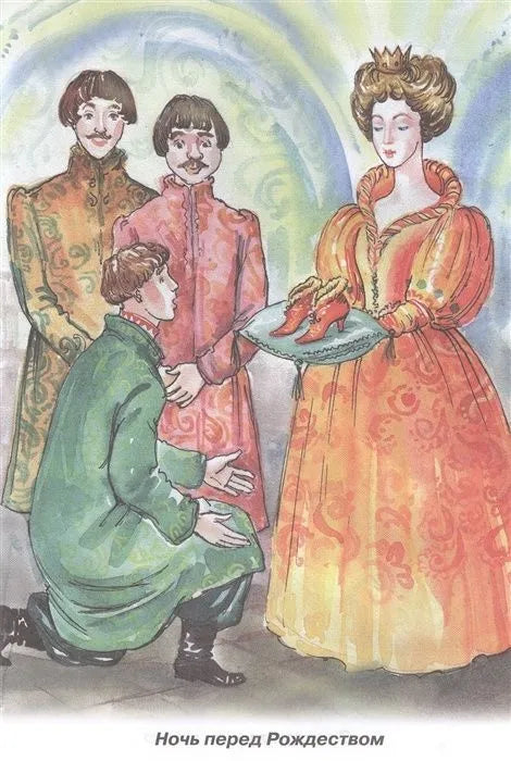 Школьная библиотека Гоголь Н. Вечера на хуторе близ Диканьки. Избранное 9785465043984