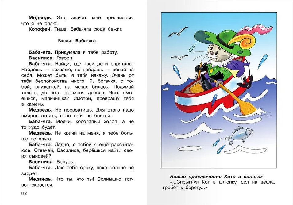 Сказка о потерянном времени 9785465044431