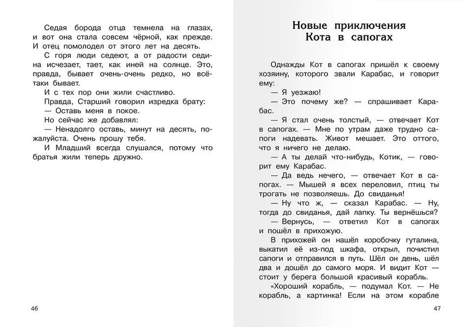 Сказка о потерянном времени null - 4