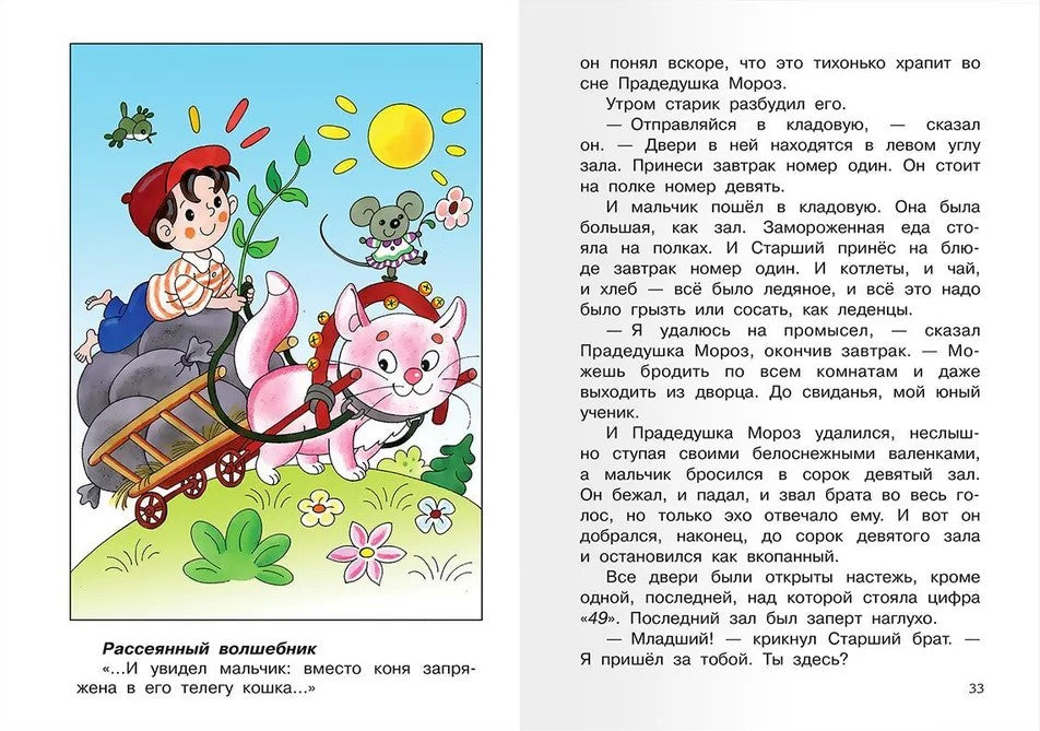 Сказка о потерянном времени null - 3