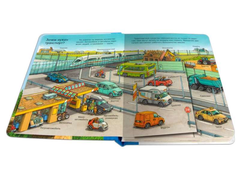 Что? Почему? Зачем? Малышу. Моя первая книга. Транспорт с волшебными окошками null - 1