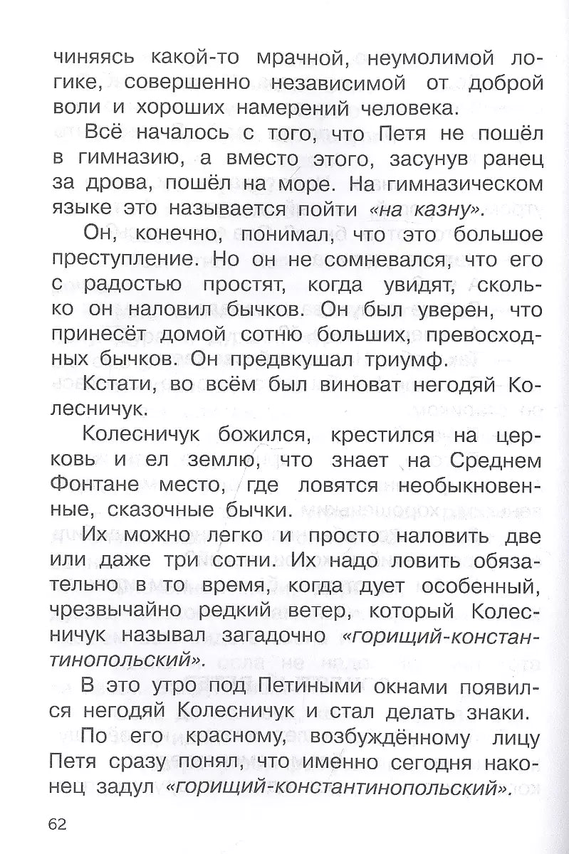 Цветик-семицветик. Сказки и рассказы null - 4