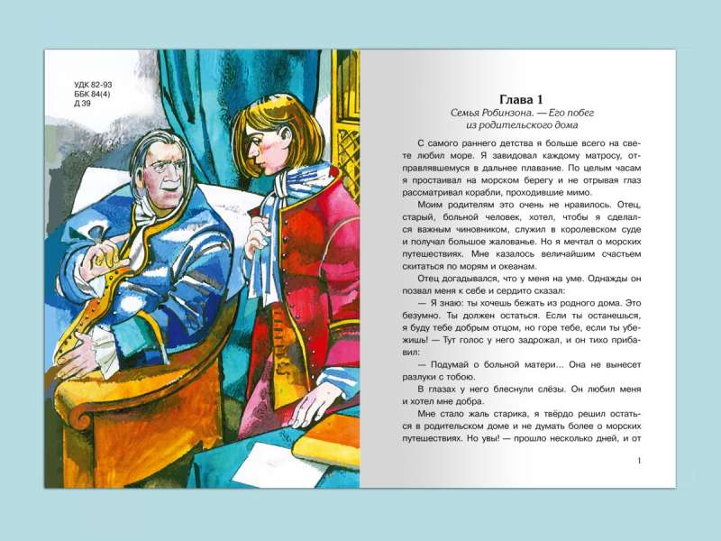 Робинзон Крузо 9785465045339