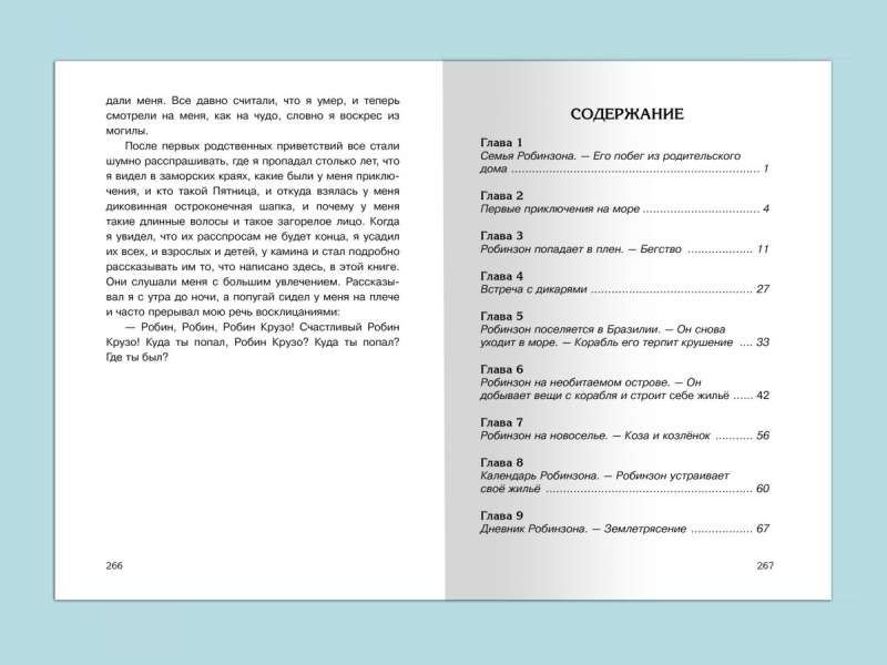 Робинзон Крузо 9785465045339