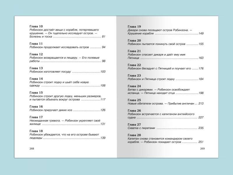 Робинзон Крузо null - 1