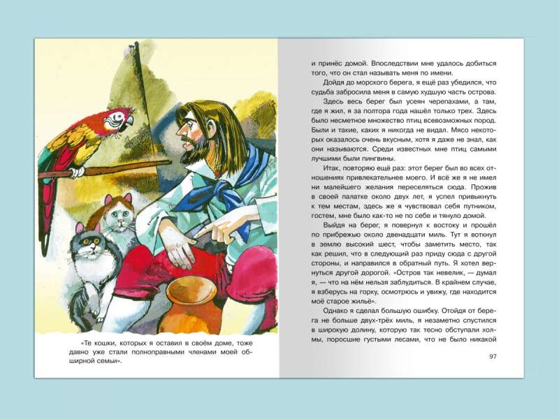 Робинзон Крузо null - 3