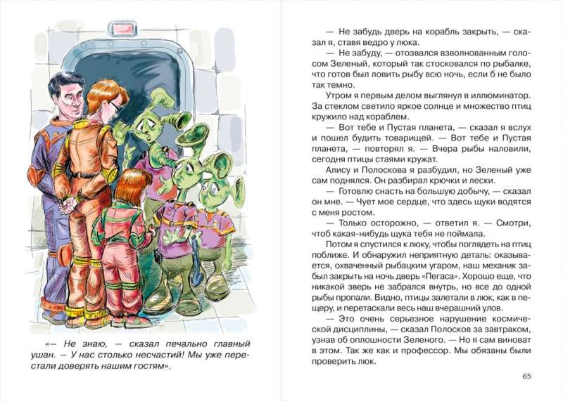 Девочка с Земли null - 2