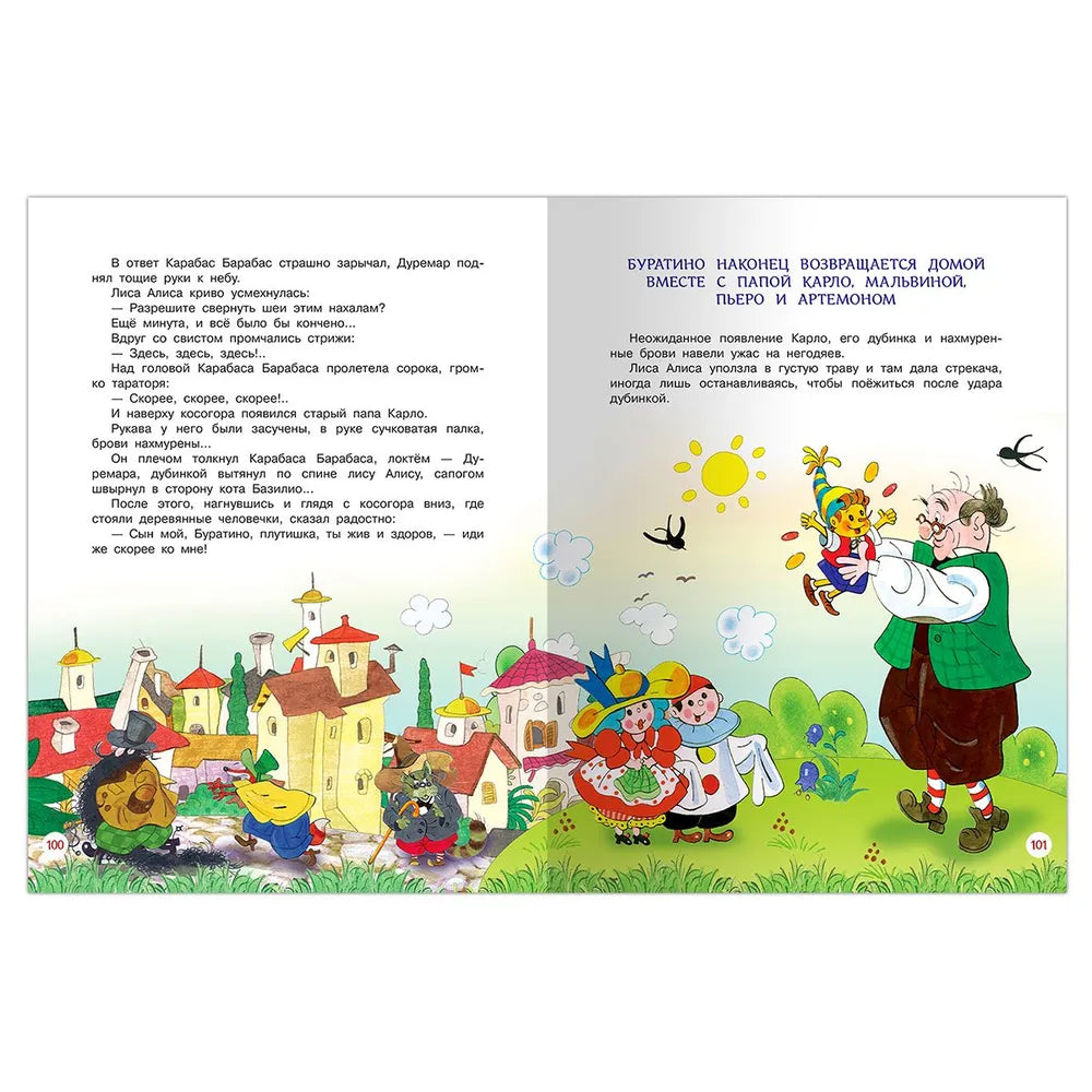 Золотой ключик, или Приключения Буратино null - 6