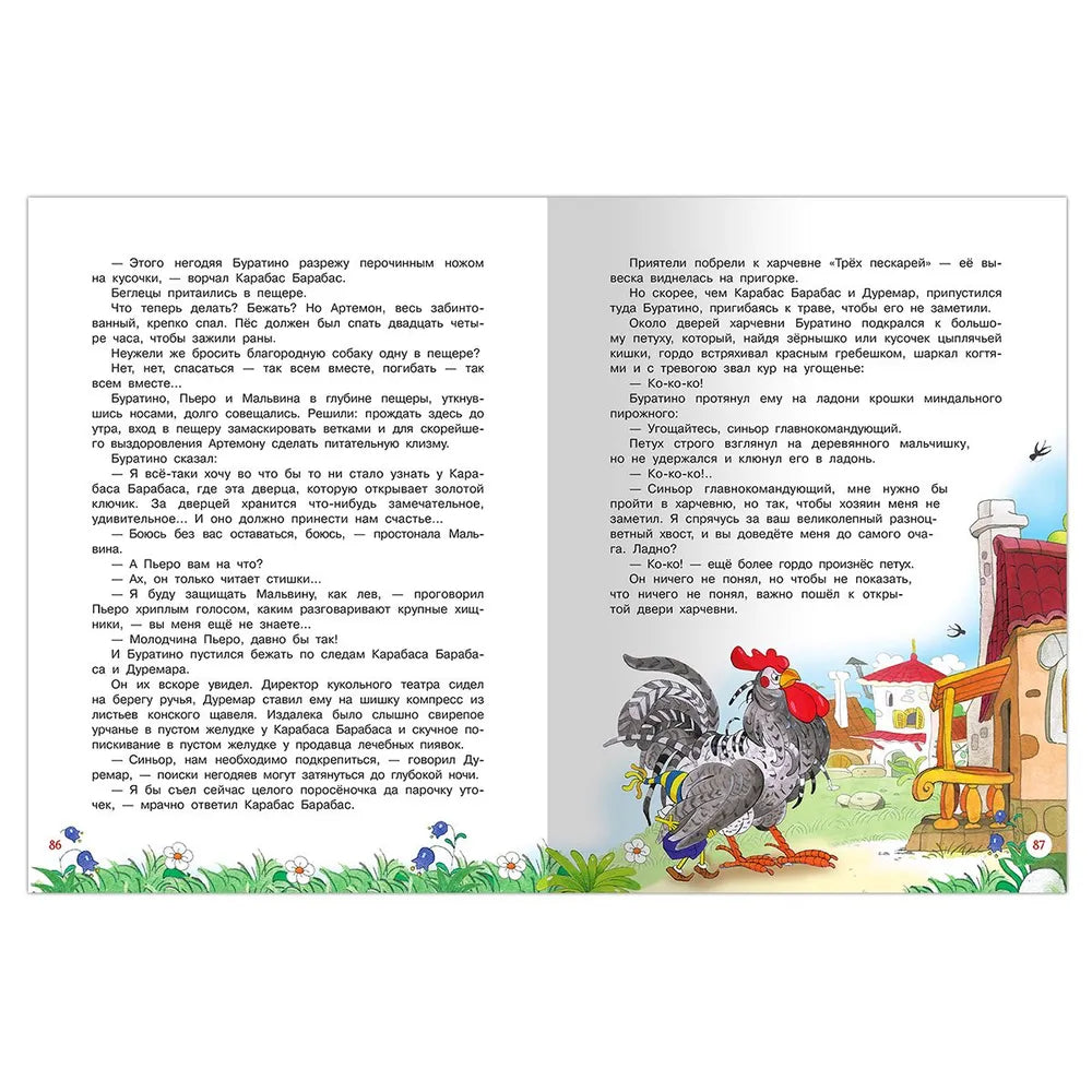 Золотой ключик, или Приключения Буратино null - 5