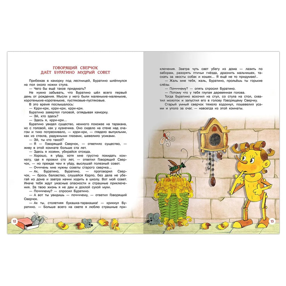 Золотой ключик, или Приключения Буратино null - 2