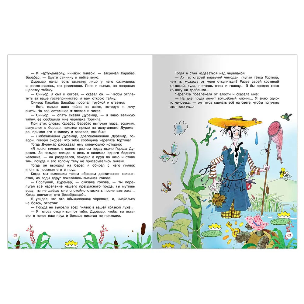 Золотой ключик, или Приключения Буратино null - 4