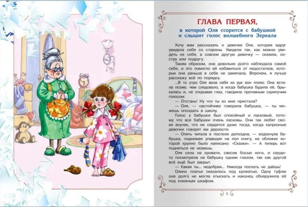 Королевство кривых зеркал null - 1