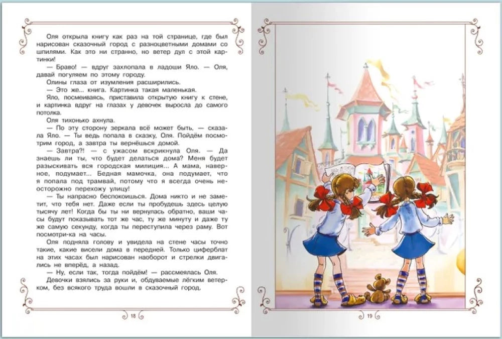 Королевство кривых зеркал null - 4