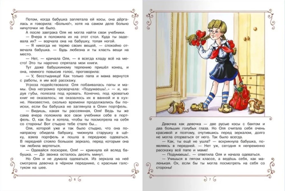 Королевство кривых зеркал null - 2