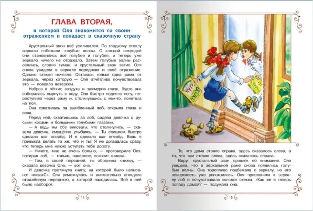 Королевство кривых зеркал null - 3