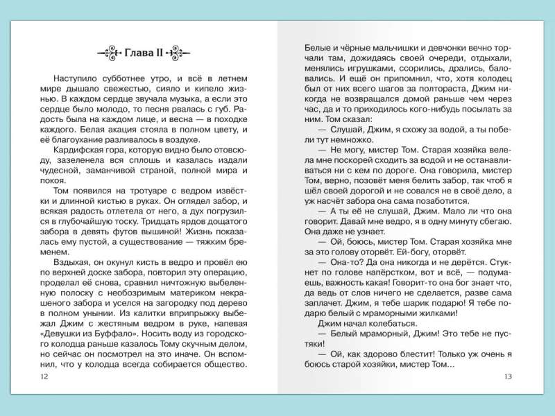 Приключения Тома Сойера null - 3